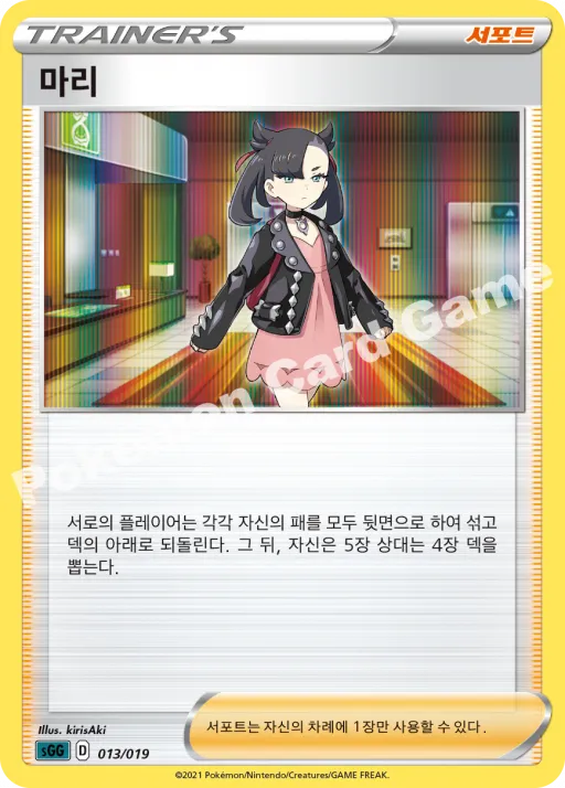 마리