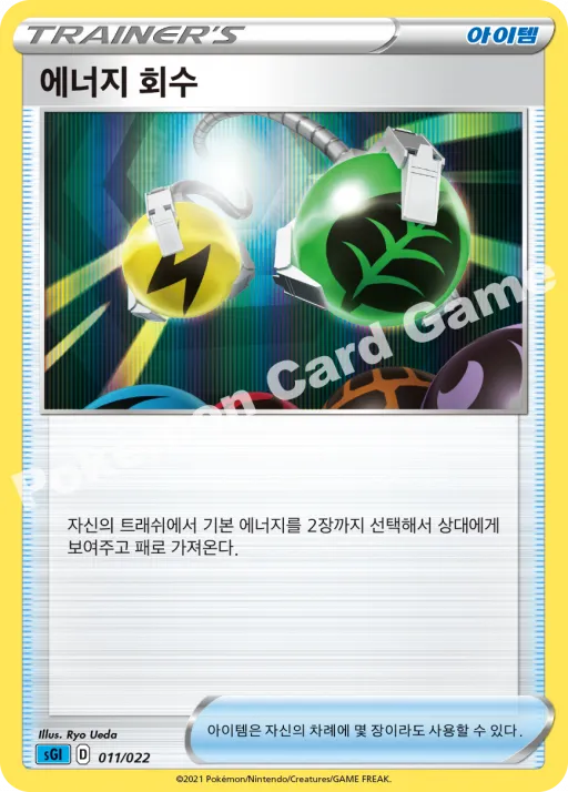 에너지 회수