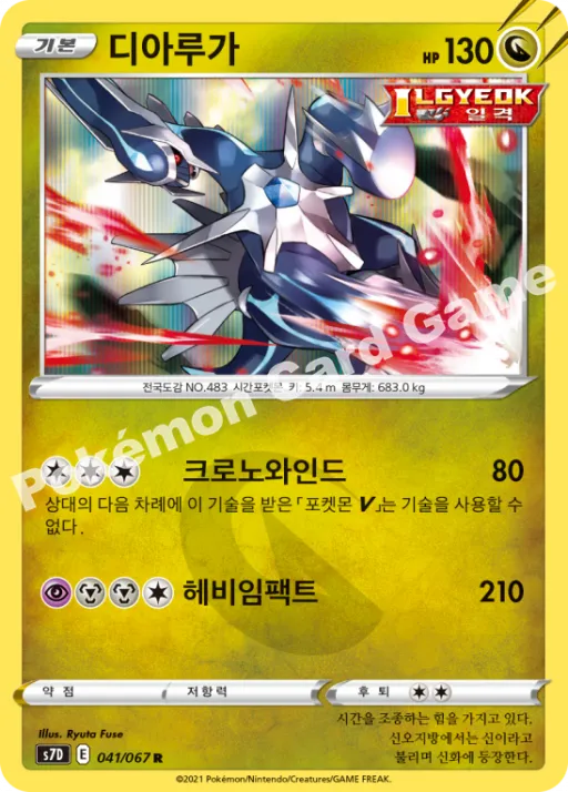 디아루가