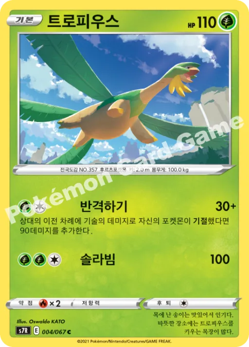 트로피우스