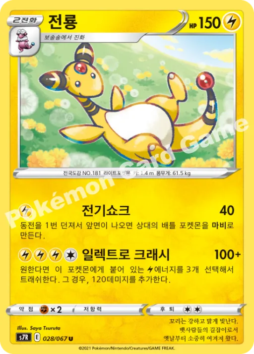 전룡