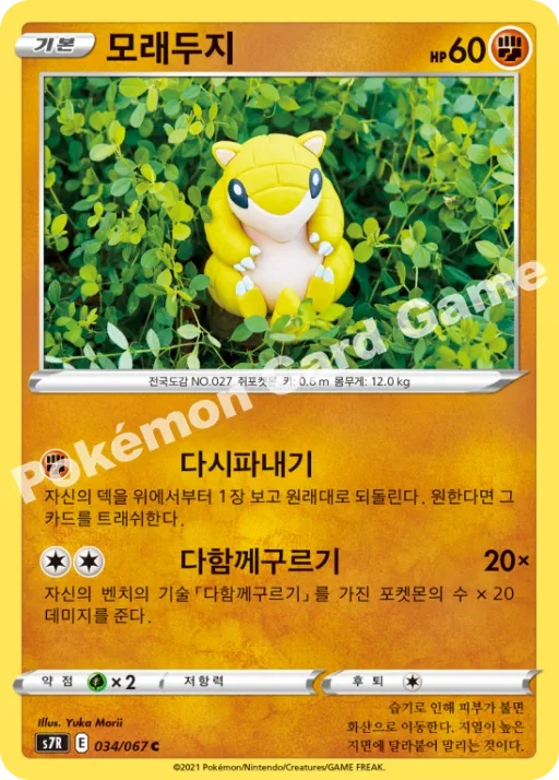 모래두지