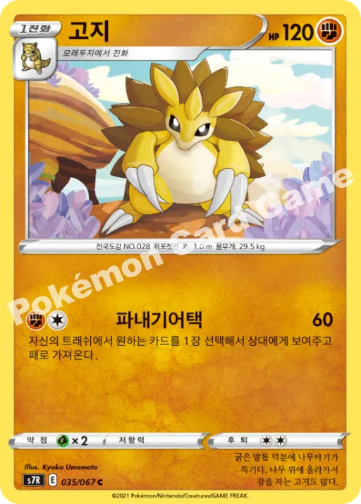 고지