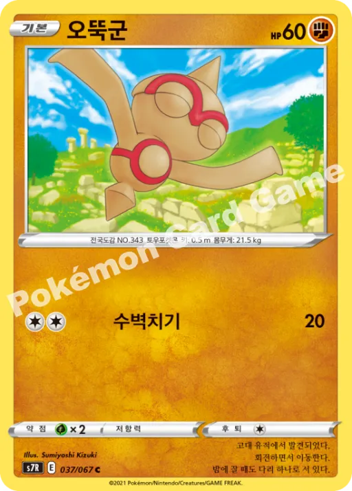 오뚝군