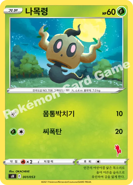 나목령