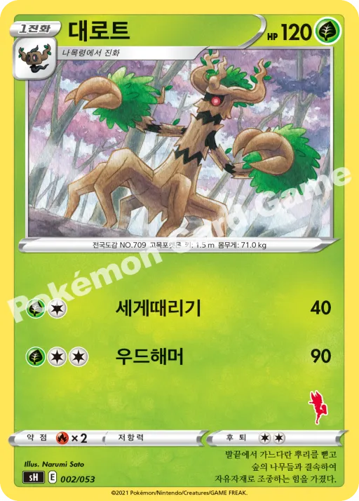 대로트