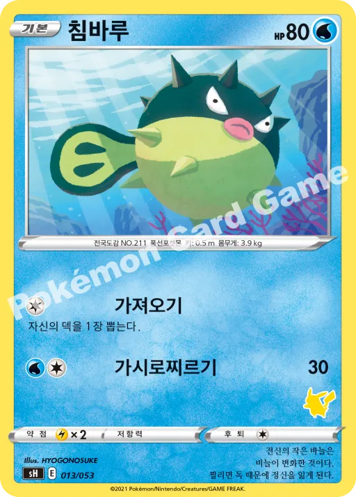 침바루