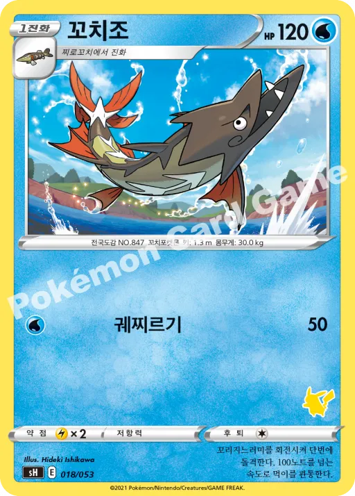 꼬치조