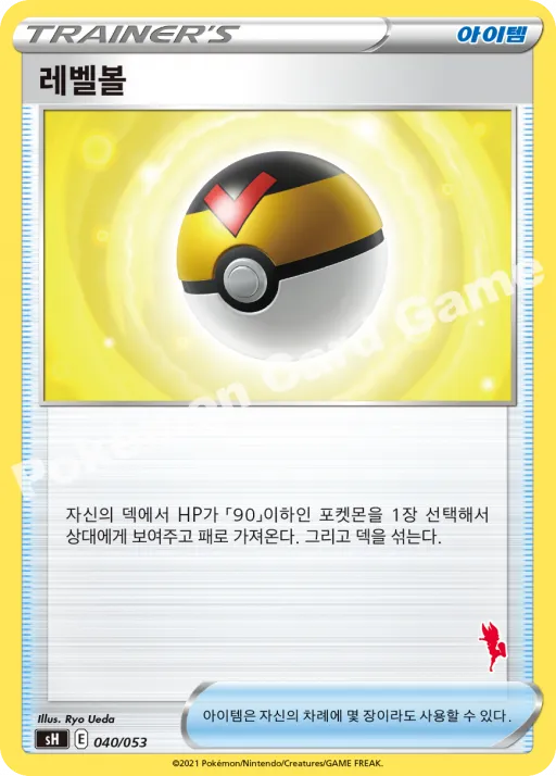 레벨볼