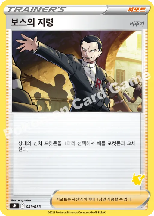보스의 지령(비주기)