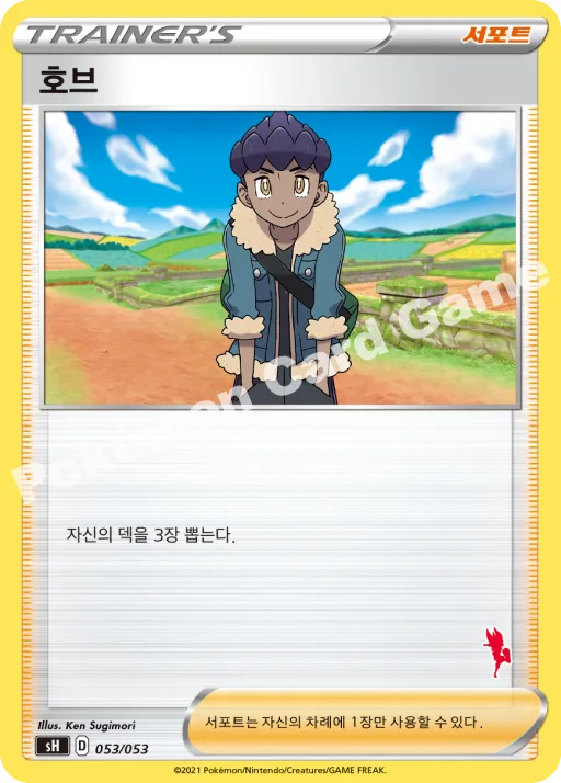 호브