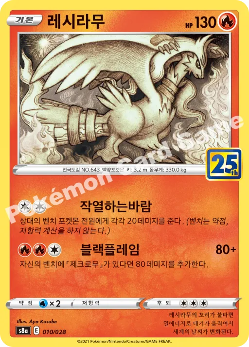 레시라무
