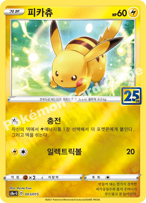 피카츄