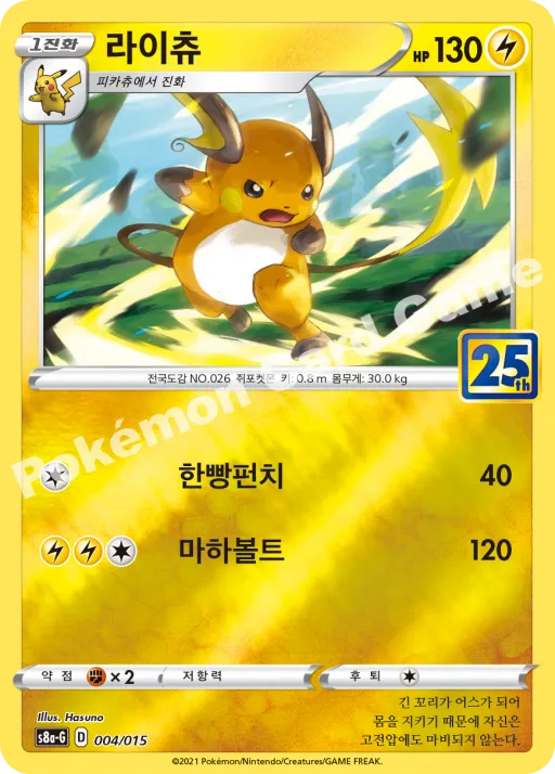 라이츄