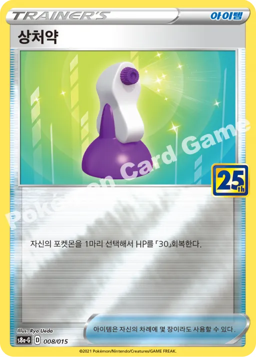 상처약
