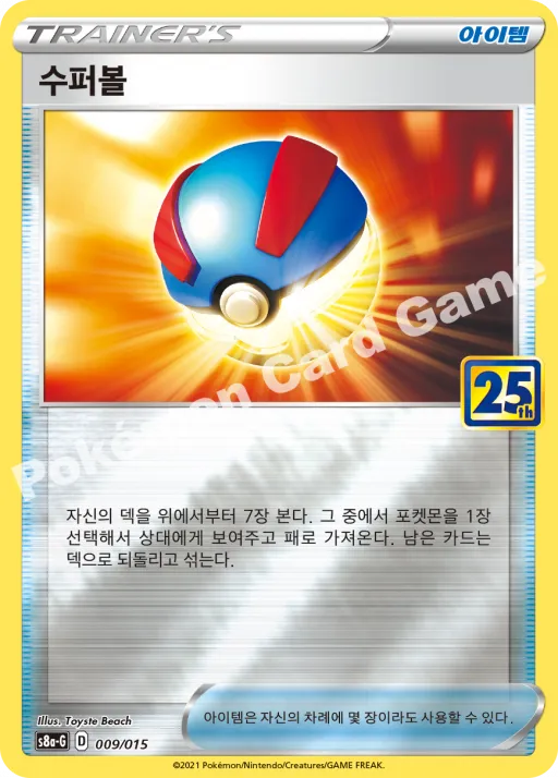 수퍼볼