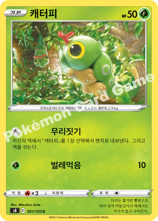 캐터피