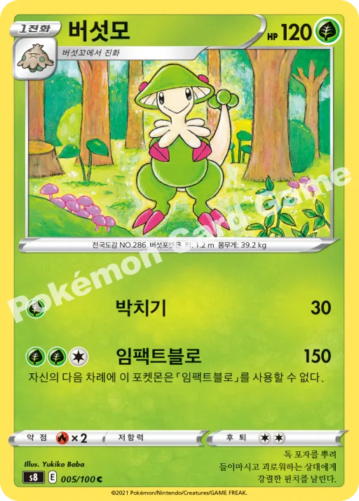 버섯모