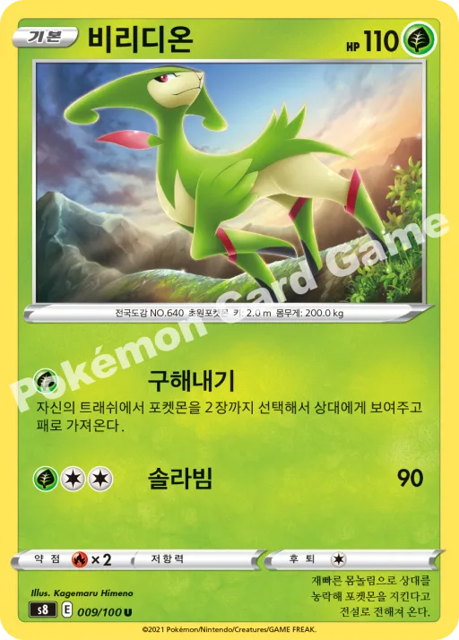 비리디온