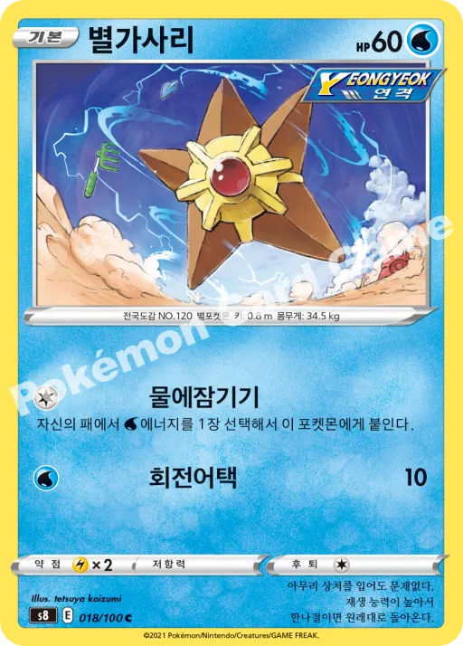 별가사리