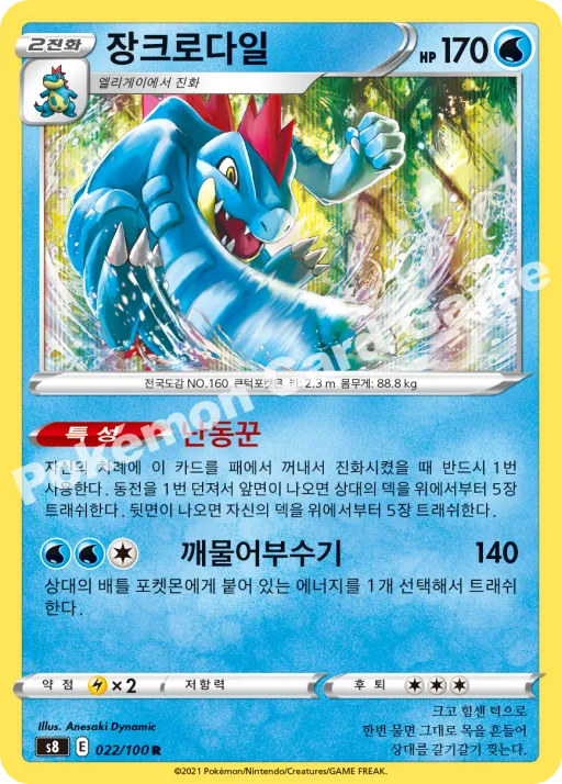 장크로다일