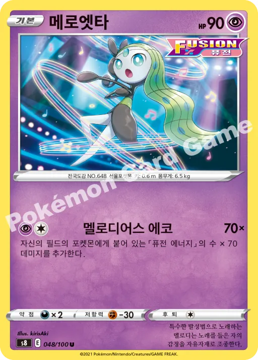 메로엣타