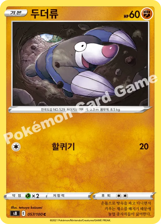 두더류