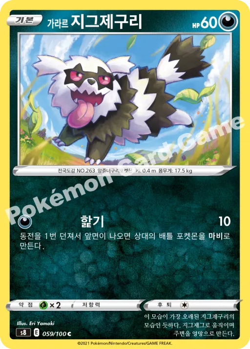 가라르 지그제구리