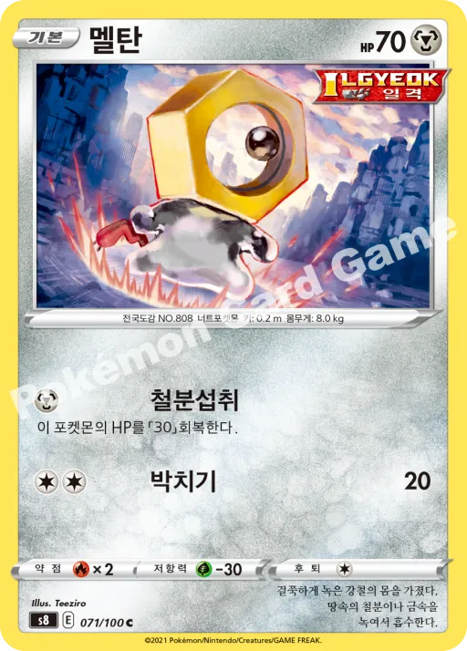 멜탄