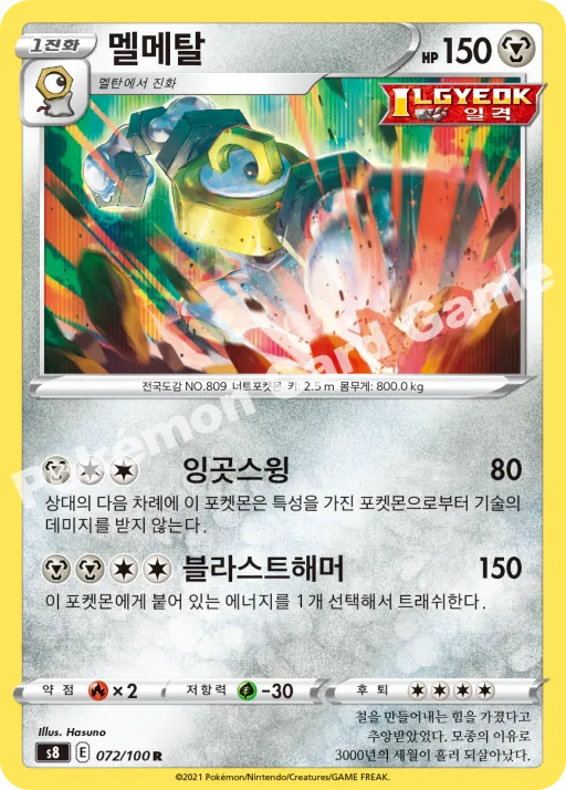 Melmetal