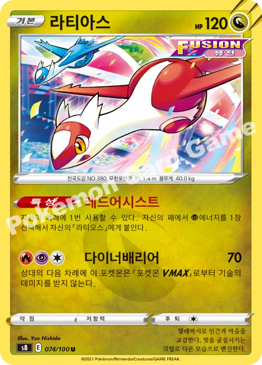 라티아스