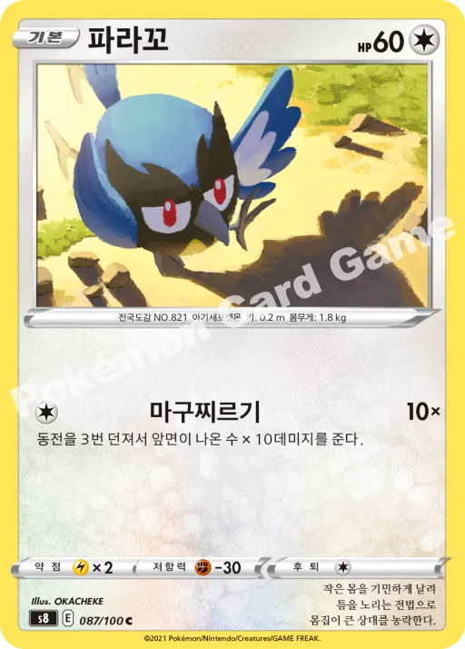 파라꼬