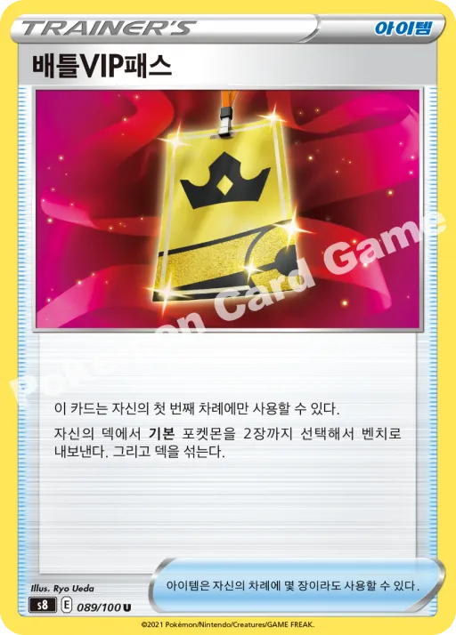 배틀VIP패스