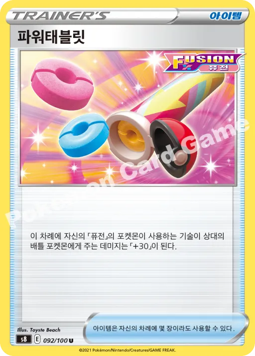 파워태블릿