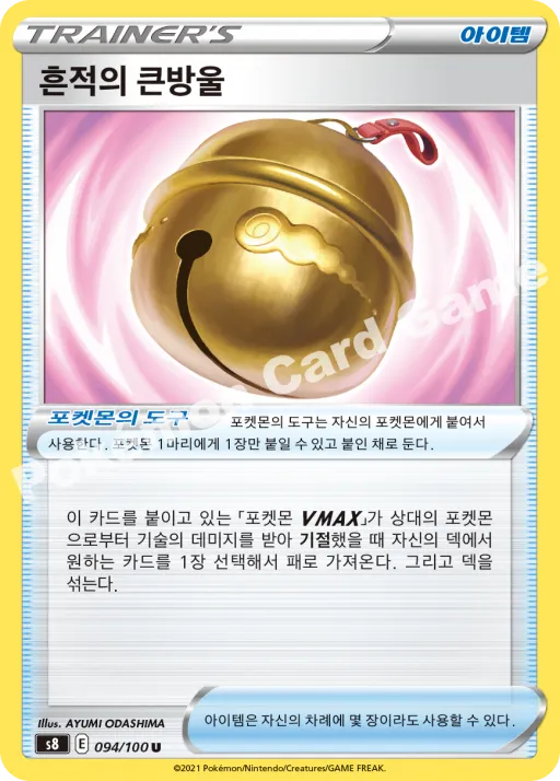 흔적의 큰방울