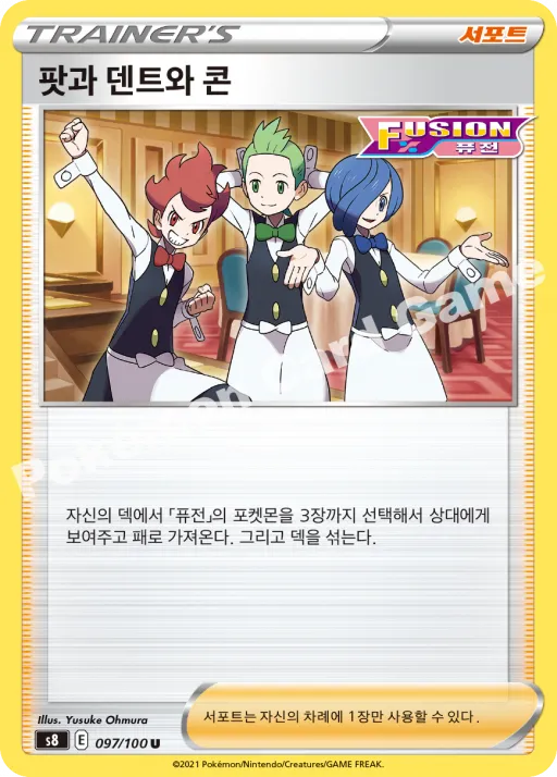팟과 덴트와 콘