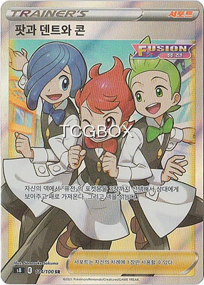 팟과 덴트와 콘