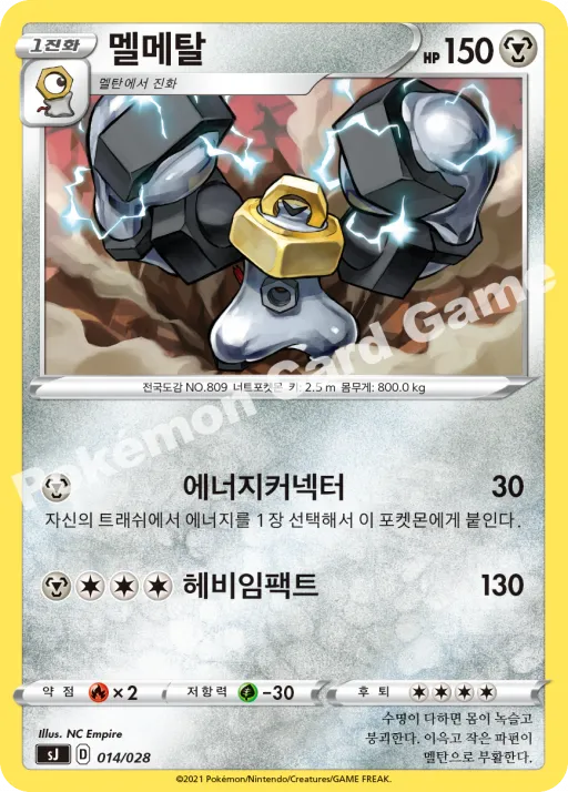 Melmetal