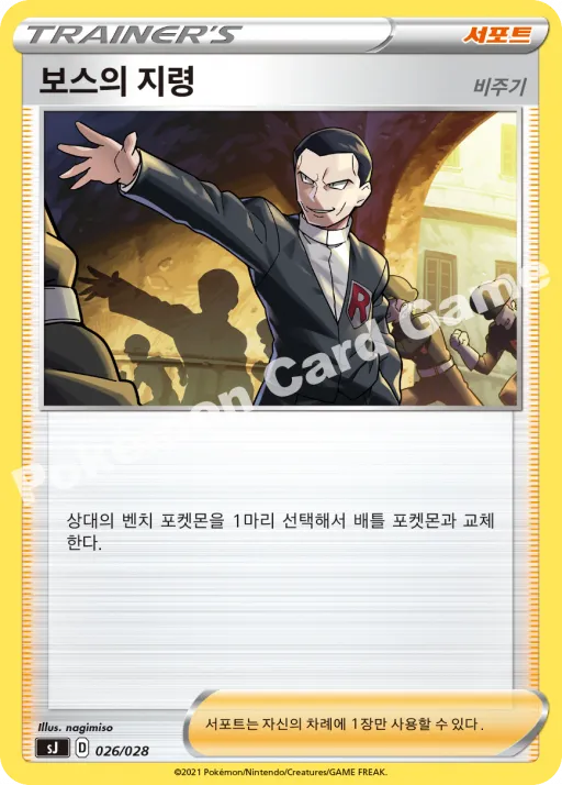 보스의 지령(비주기)