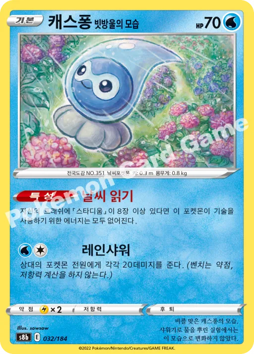 캐스퐁 비의 모습