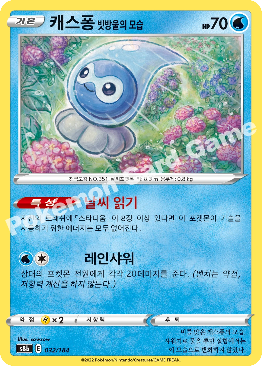 캐스퐁 비의 모습