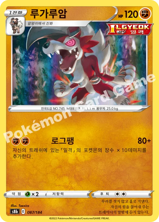 루가루암