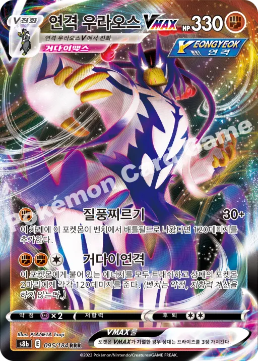 Rapid Strike Urshifu VMAX