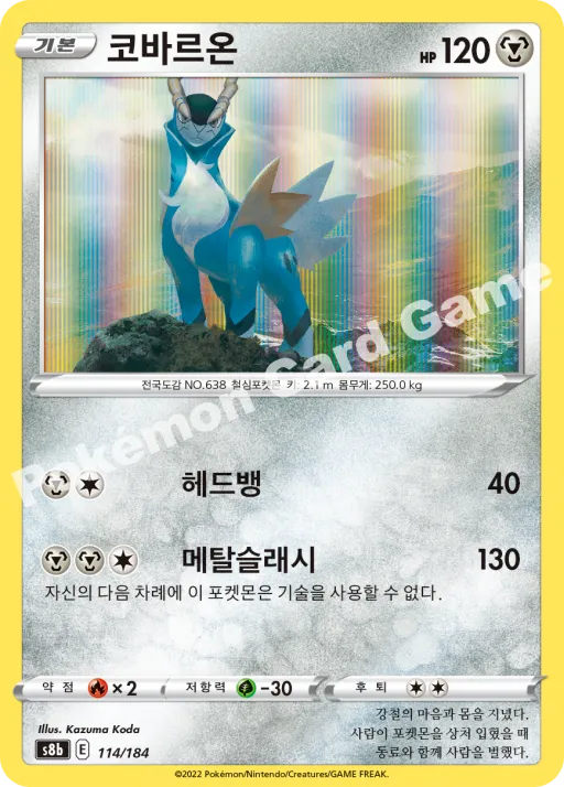 코바르온