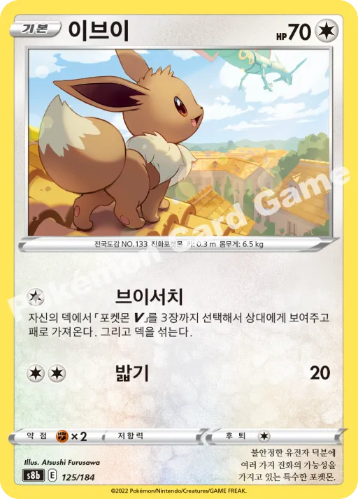 이브이