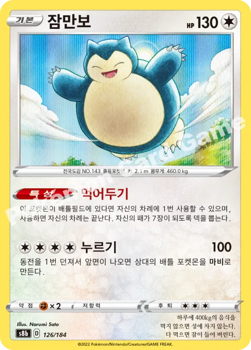 잠만보