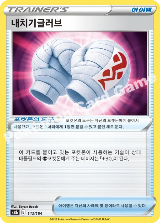 내치기글러브
