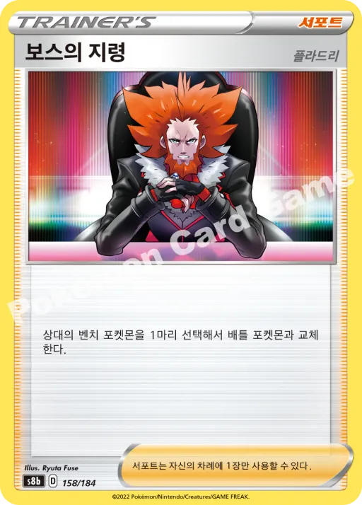 보스의 지령(플라드리)