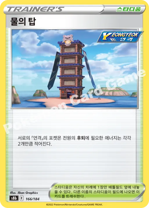 물의 탑