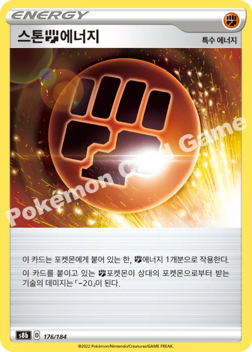 스톤 격투 에너지